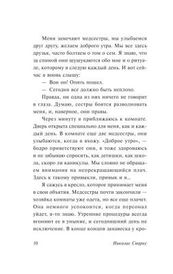 Дневник памяти.Спаркс с доставкой по Минску от 70 рублей бесплатно!